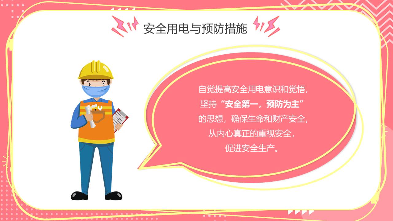 安全教育 (36).pptx